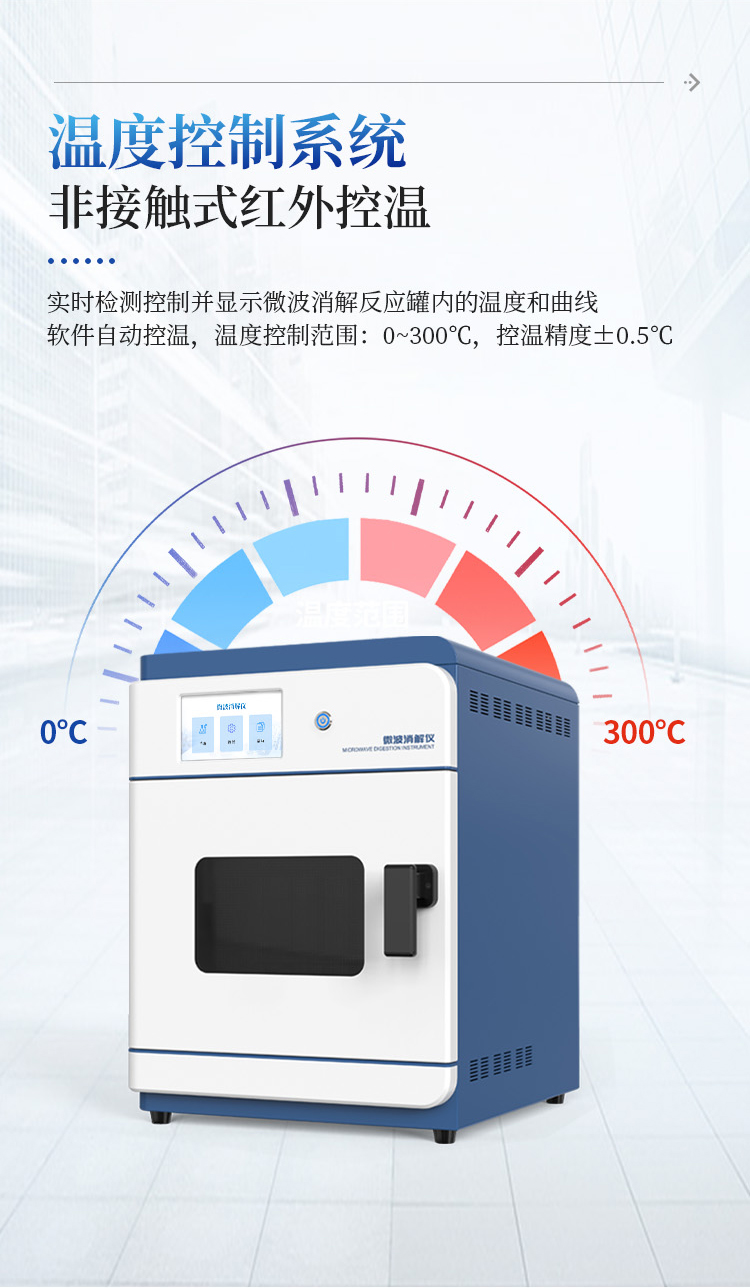 微波消解仪