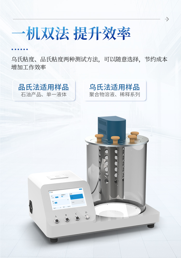 运动粘度测定仪