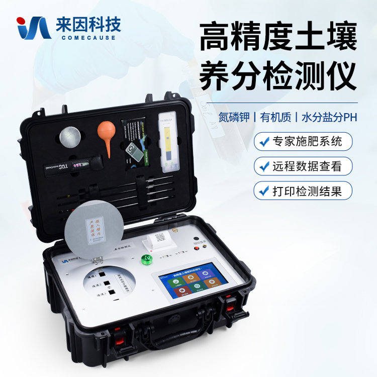 土壤检测仪