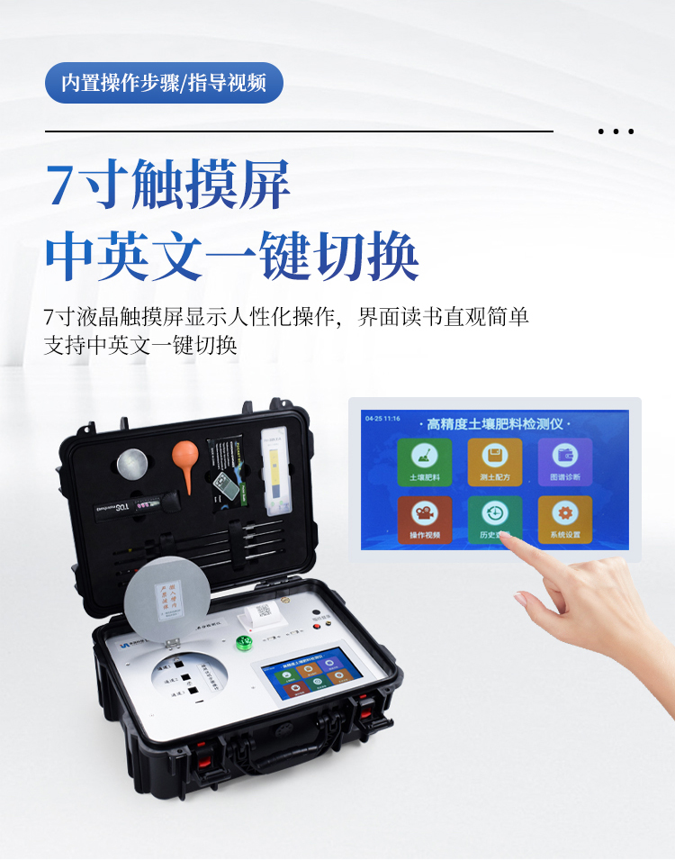 土壤养分检测仪