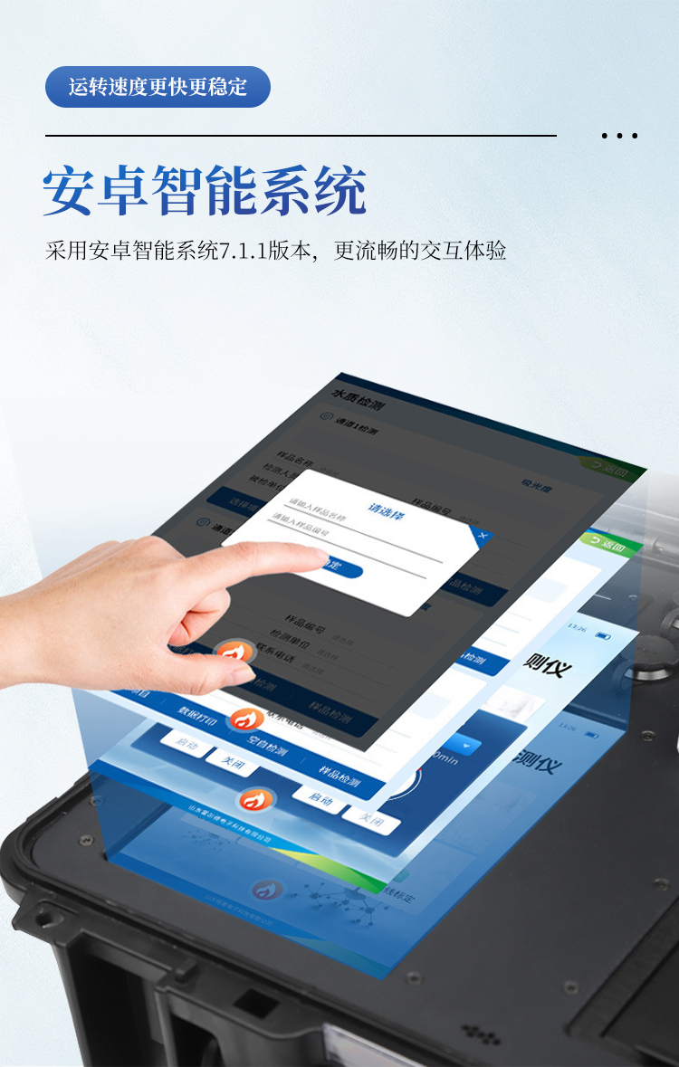 便携式水质测定仪