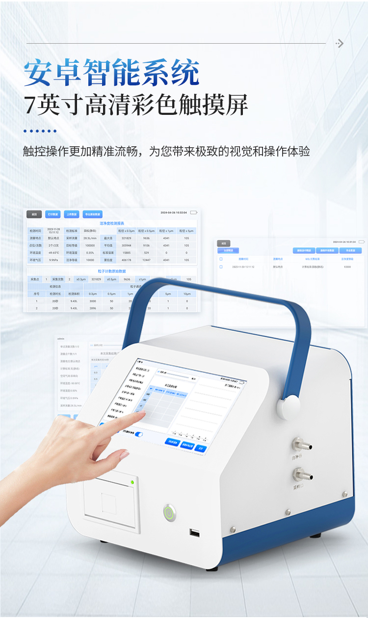 尘埃粒子计数器