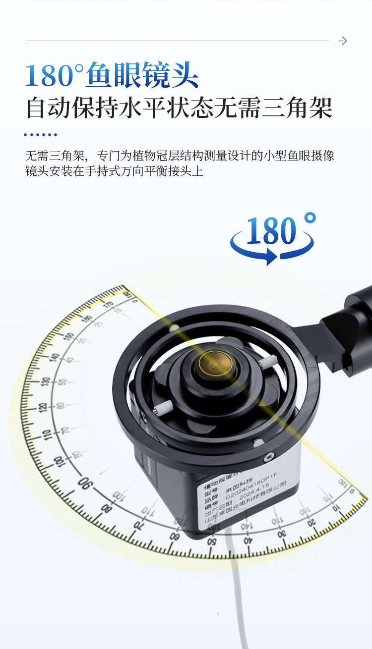 植物冠层图像分析仪