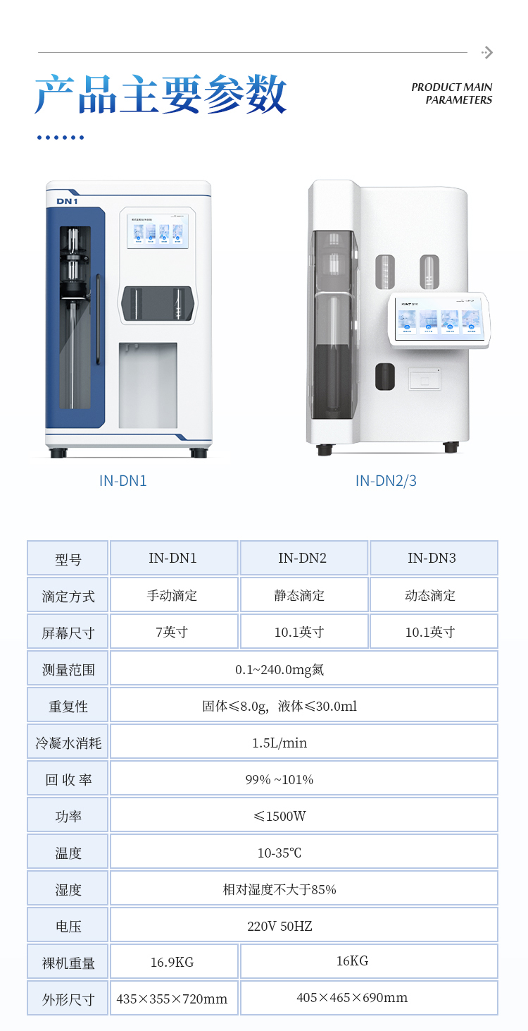 自动凯氏定氮仪 自动凯氏定氮仪