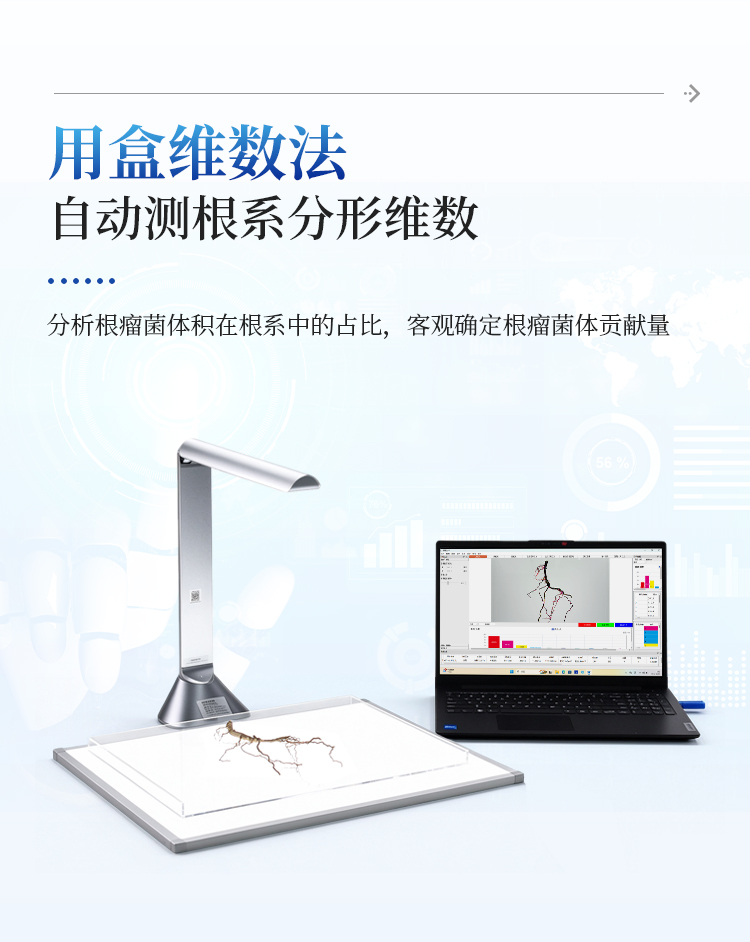 植物根系图像分析仪 植物根系图像分析仪